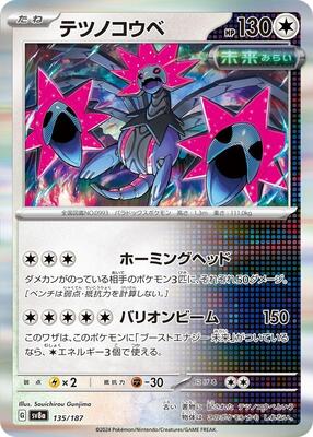 2024 Japanese Terastal Festival Iron Jugulis #135 card