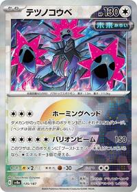 Iron Jugulis (Mirror Foil) #135/187 from SV8a: Terastal Fest ex Pokemon card image