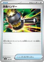 Enhanced Hammer · SV8a: Terastal Fest ex · #138/187 · Normal