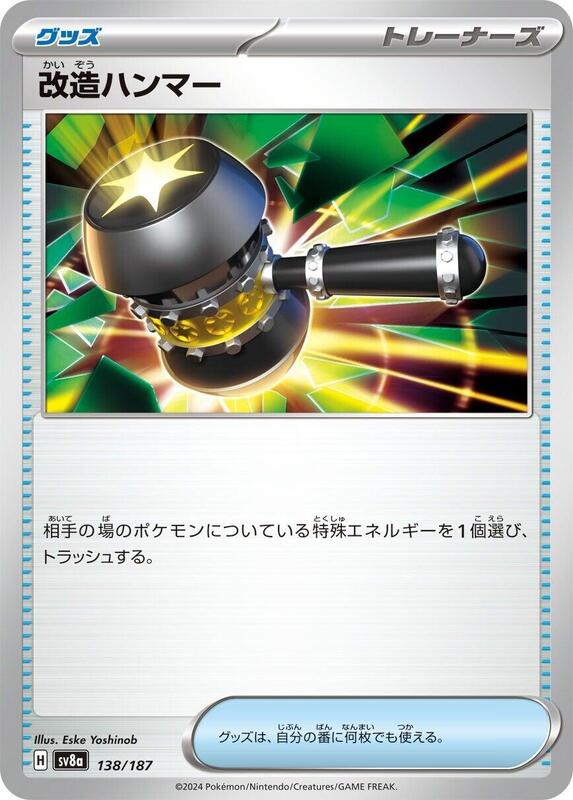 Enhanced Hammer 138/187 — SV8a: Terastal Fest ex Japanese