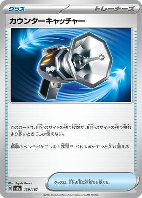 2024 Japanese Terastal Festival Counter Catcher [Poke Ball] #139 card