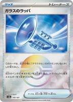 Glass Trumpet (Mirror Foil) card art