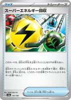 Superior Energy Retrieval · SV8a: Terastal Fest ex · #141/187 · Normal