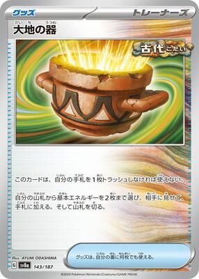 2024 Japanese Terastal Festival Earthen Vessel #143 card