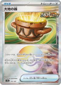 Earthen Vessel (Mirror Foil) #143/187 from SV8a: Terastal Fest ex Pokemon card image