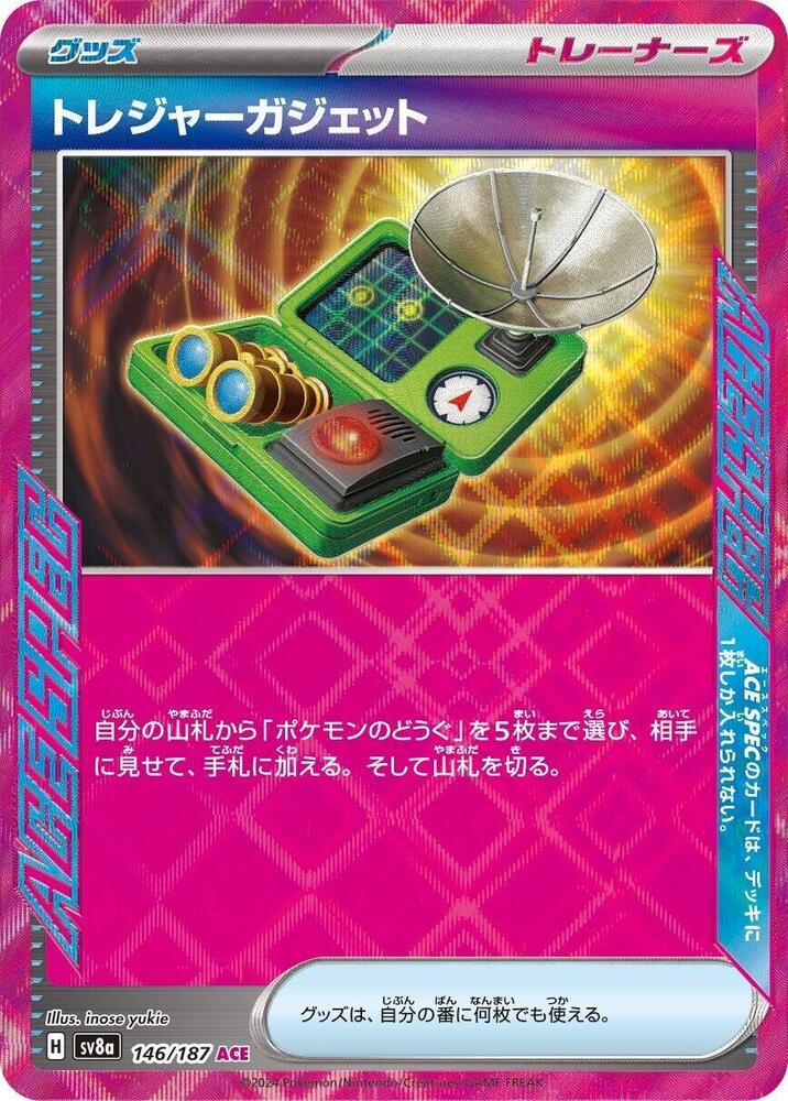 Treasure Gadget - SV8a: Terastal Fest ex - Pokemon Japan
