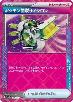2024 Japanese Terastal Festival Scoop Up Cyclone #149 card