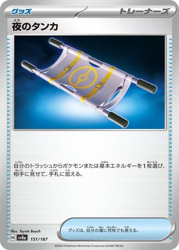 Night Stretcher 151/187 — SV8a: Terastal Fest ex Japanese