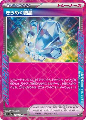 2024 Japanese Terastal Festival Sparkling Crystal #152 card