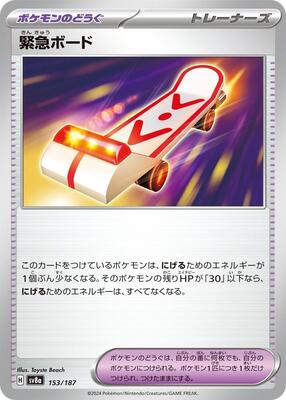 2024 Japanese Terastal Festival Rescue Board #153 card