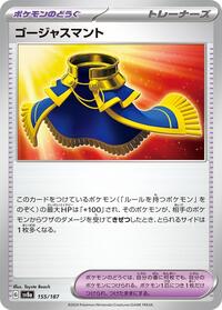 Luxurious Cape #155/187 from SV8a: Terastal Fest ex Pokemon card image