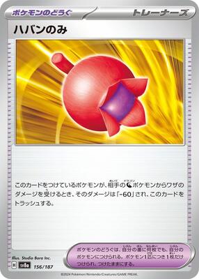 2024 Japanese Terastal Festival Haban Berry [Poke Ball] #156 card