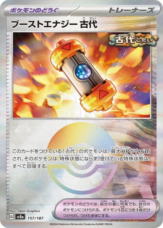 Ancient Booster Energy Capsule (Mirror Foil)