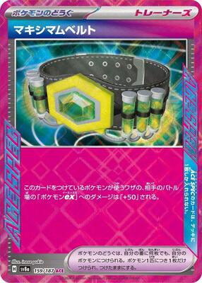 2024 Japanese Terastal Festival Maximum Belt #159 card