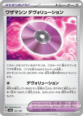 2024 Japanese Terastal Festival Technical Machine: Devolution #161 card