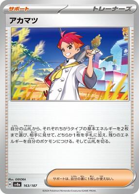 2024 Japanese Terastal Festival Crispin #163 card