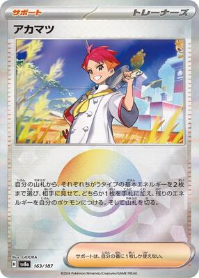 Crispin (Mirror Foil) 163/187 — SV8a: Terastal Fest ex