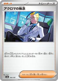 Colress's Tenacity #164/187 from SV8a: Terastal Fest ex Pokemon card image