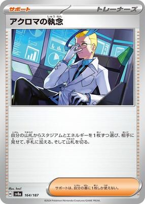 2024 Japanese Terastal Festival Colress's Tenacity [Poke Ball] #164 card