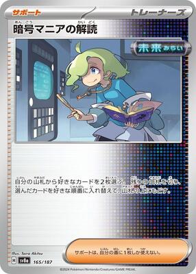 2024 Japanese Terastal Festival Ciphermaniac's Codebreaking #165 card