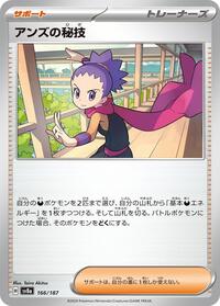 Janine's Secret Art #166/187 from SV8a: Terastal Fest ex Pokemon card image