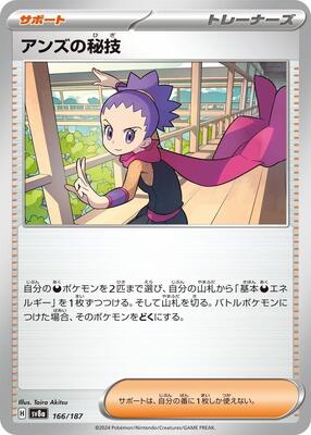 2024 Japanese Terastal Festival Janine's Secret Art [Poke Ball] #166 card