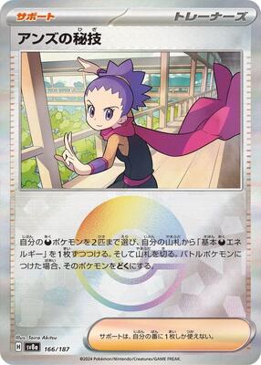 Janine's Secret Art (Mirror Foil) 166/187 — SV8a: Terastal Fest ex