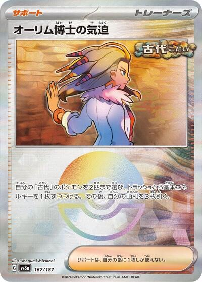 Professor Sada's Vitality