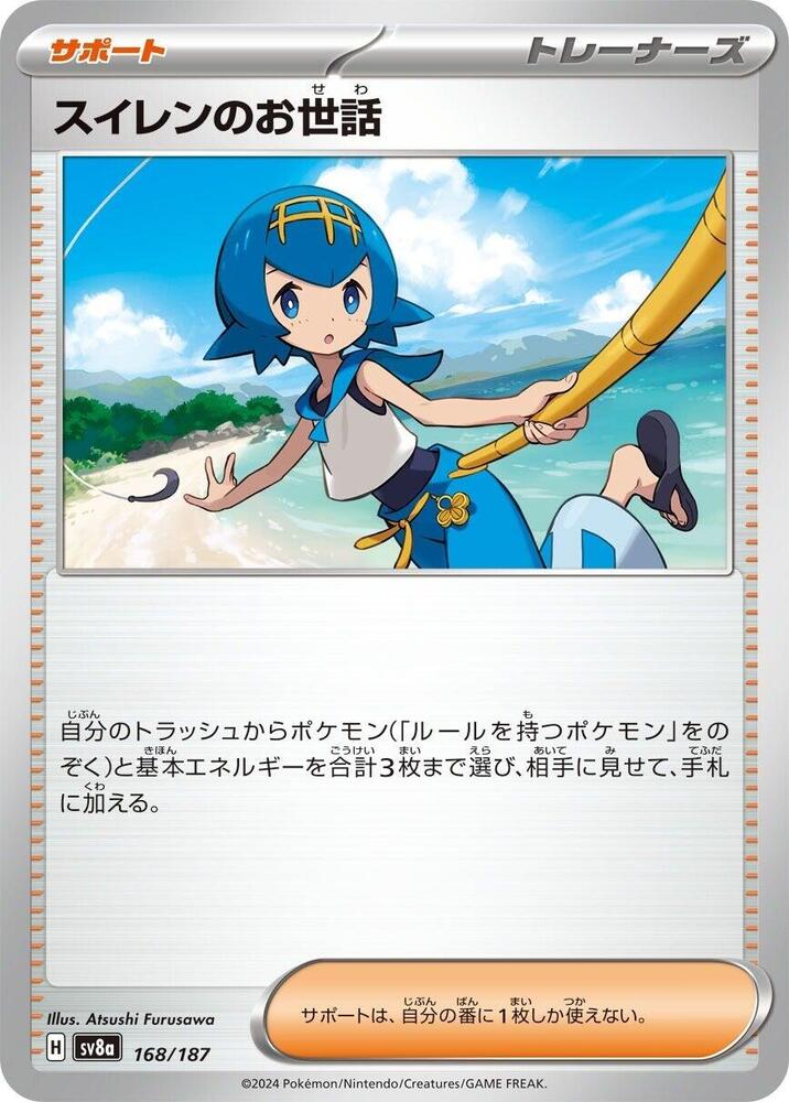 Lana's Aid - SV8a: Terastal Fest ex - Pokemon Japan - TCGplayer.com