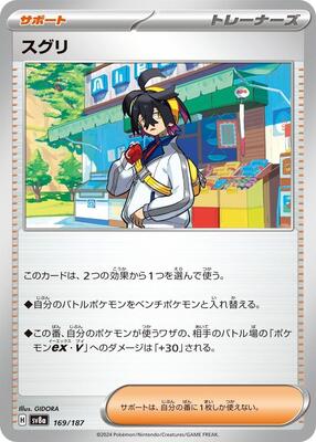 2024 Japanese Terastal Festival Kieran #169 card