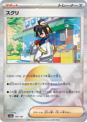 Kieran (Mirror Foil) 169/187 — SV8a: Terastal Fest ex