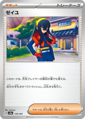 2024 Japanese Terastal Festival Carmine #170 card