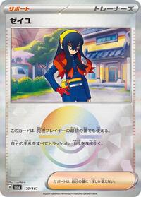 Carmine (Mirror Foil) #170/187 from SV8a: Terastal Fest ex Pokemon card image