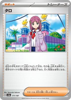 2024 Japanese Terastal Festival Lacey #171 card