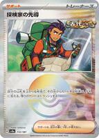 Explorer's Guidance (Mirror Foil) card art