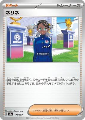 2024 Japanese Terastal Festival Amarys #173 card