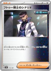 Professor Turo's Scenario #175/187 from SV8a: Terastal Fest ex Pokemon card image