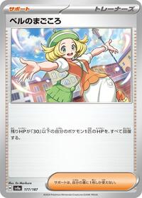 Bianca's Devotion #177/187 from SV8a: Terastal Fest ex Pokemon card image