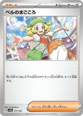 2024 Japanese Terastal Festival Bianca's Devotion #177 card