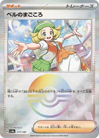 Bianca's Devotion (Mirror Foil) #177/187 from SV8a: Terastal Fest ex Pokemon card image