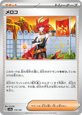 2024 Japanese Terastal Festival Mela #179 card