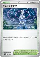 Jamming Tower - SV8a: Terastal Fest ex - Pokemon Japan