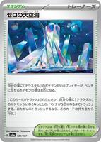 Area Zero Underdepths #182 from Pokemon Japanese Terastal Festival set