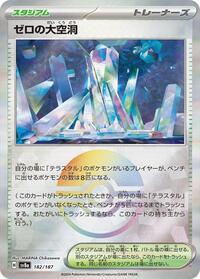 Area Zero Underdepths (Mirror Foil) #182/187 from SV8a: Terastal Fest ex Pokemon card image