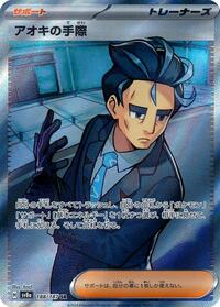 Larry's Efficiency #188/187 from SV8a: Terastal Fest ex Pokemon card image