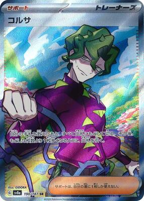 2024 Japanese Terastal Festival Brassius #190 card