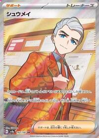 Atticus #192/187 from SV8a: Terastal Fest ex Pokemon card image