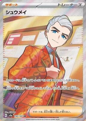 2024 Japanese Terastal Festival Atticus #192 card