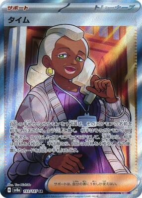 2024 Japanese Terastal Festival Tyme #193 card