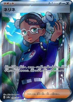 2024 Japanese Terastal Festival Amarys #194 card